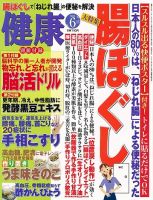健康 2014年6月号 表紙