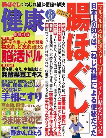 健康 2014年6月号 (発売日2014年05月01日) 表紙