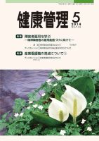 健康管理 719号 表紙