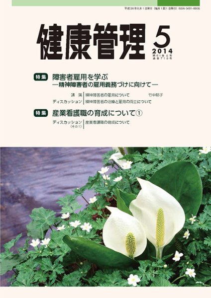 健康管理 719号 (発売日2014年05月01日) 表紙