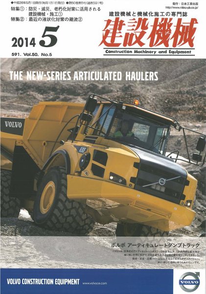 建設機械 2014年5月号 (発売日2014年05月01日) 表紙