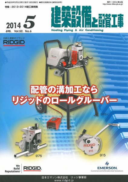 建築設備と配管工事 2014年5月号 (発売日2014年05月05日) 表紙