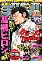 月刊 少年チャンピオン 2014年6月号 (発売日2014年05月02日) 表紙