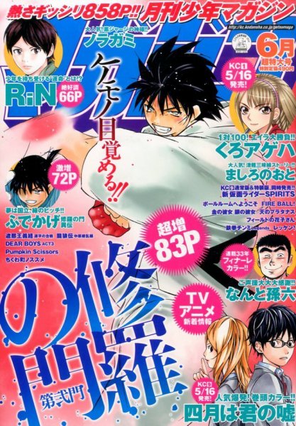 月刊 少年マガジン 2014年6月号 (発売日2014年05月02日) 表紙