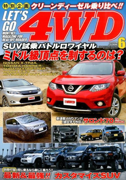 レッツゴー4WD 2014年6月号 (発売日2014年05月07日) 表紙