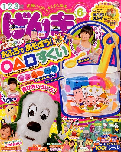 げんき 2014年6月号 (発売日2014年04月30日) | 雑誌/定期購読の予約は