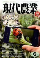 現代農業 2014年6月号 (発売日2014年05月02日) 表紙