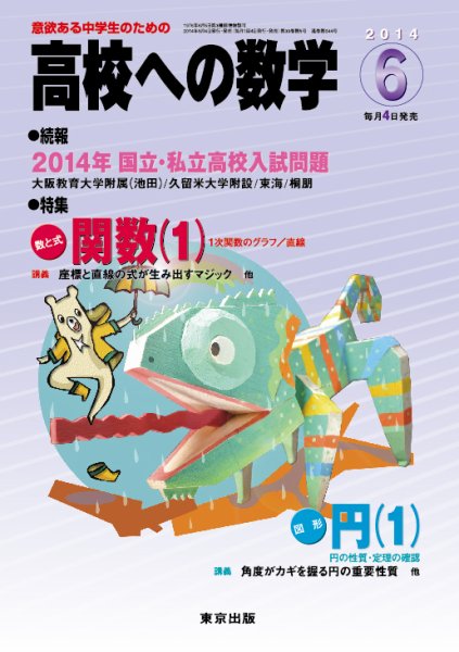 高校への数学 2014年6月号 (発売日2014年05月02日) 表紙