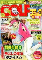Golf (ゴルフ)コミック 2014年6月号 (発売日2014年05月01日) 表紙