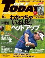 GOLF TODAY (ゴルフトゥデイ) 2014年6月号 (発売日2014年05月02日) 表紙