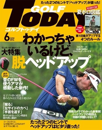 GOLF TODAY (ゴルフトゥデイ) 2014年6月号 (発売日2014年05月02日) 表紙