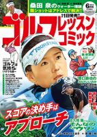 ゴルフレッスンプラス 2014年6月号 (発売日2014年05月01日) 表紙