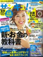 サンキュ！ 2014年6月号 表紙