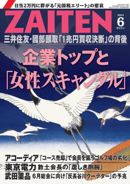 ZAITEN（ザイテン） 2014年6月号 (発売日2014年05月01日) 表紙