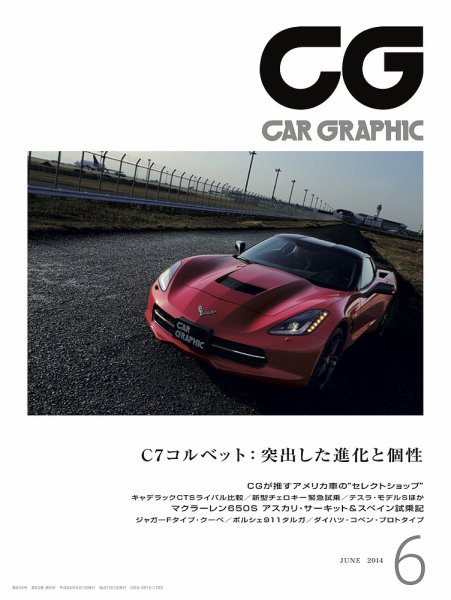 CAR GRAPHIC（カーグラフィック） 6月号 (発売日2014年05月01日) 表紙