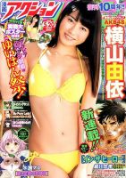 漫画アクション 2014年5/20号 (発売日2014年04月30日) 表紙