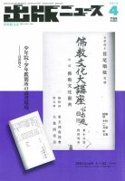 出版ニュース 2014年4/21号 (発売日2014年04月21日) 表紙