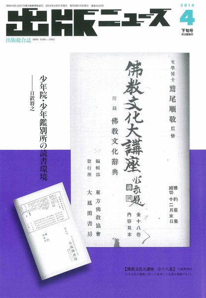 出版ニュース 2014年4/21号 (発売日2014年04月21日) 表紙