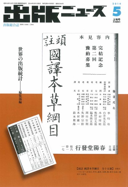 出版ニュース 2014年5/1号 (発売日2014年05月01日) 表紙