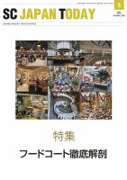 SC JAPAN TODAY（エスシージャパントゥデイ） 468 表紙