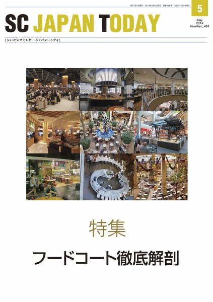 SC JAPAN TODAY（エスシージャパントゥデイ） 468 (発売日2014年05月01日) 表紙