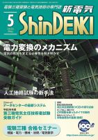 新電気 5月号 表紙