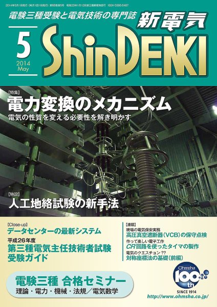 新電気 5月号 (発売日2014年05月01日) 表紙