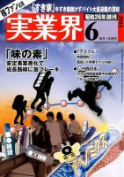実業界 2014年6月号 表紙