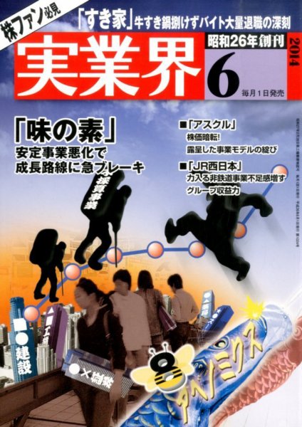 実業界 2014年6月号 (発売日2014年05月01日) 表紙