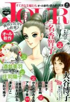 JOUR（ジュール） 2014年6月号 (発売日2014年05月02日) 表紙