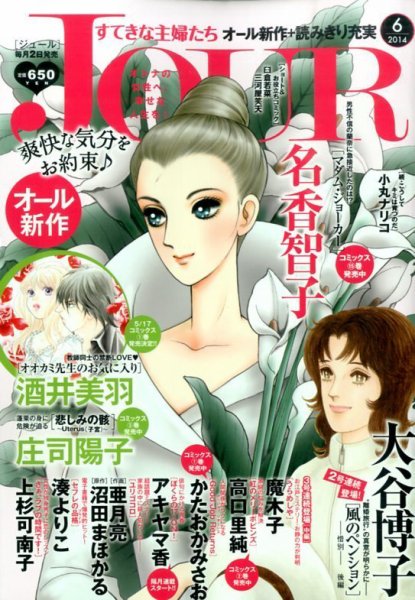 JOUR（ジュール） 2014年6月号 (発売日2014年05月02日) 表紙