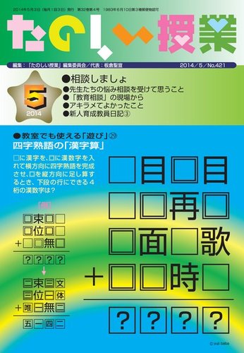 たのしい授業 2014年05月02日発売号 | 雑誌/電子書籍/定期購読の予約はFujisan