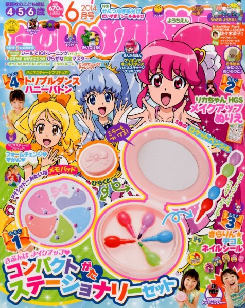 たのしい幼稚園 2014年6月号 (発売日2014年04月30日) 表紙