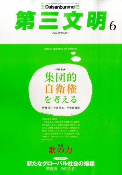 第三文明 2014年6月号 (発売日2014年05月01日) 表紙