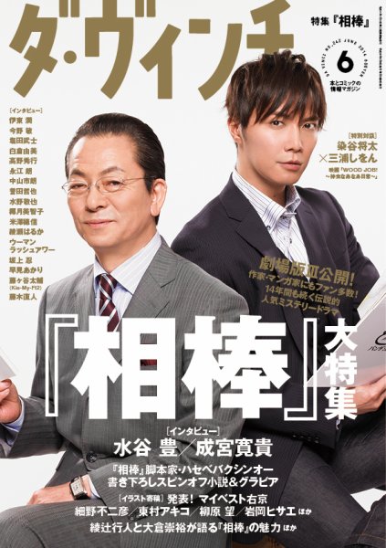 ダ・ヴィンチ 2014年6月号 (発売日2014年05月07日) 表紙