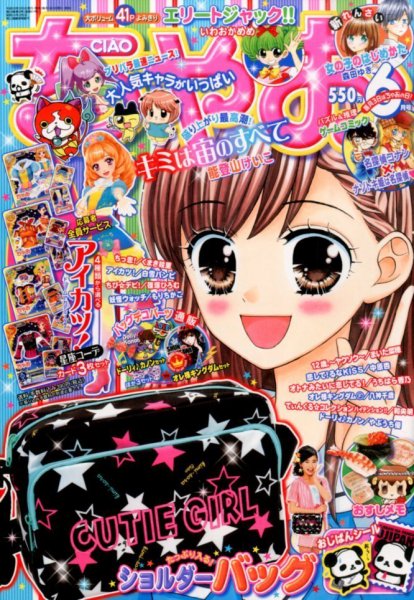 ちゃお 2014年6月号 (発売日2014年05月01日) | 雑誌/定期購読の予約は