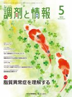 調剤と情報 Vol.20 No.5 表紙
