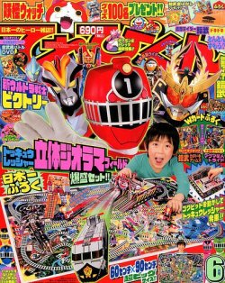 てれびくん 2014年6月号 (発売日2014年04月30日) | 雑誌/定期購読の