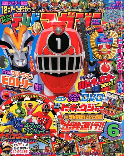 テレビマガジン 2014年6月号 (発売日2014年04月30日) | 雑誌/定期購読