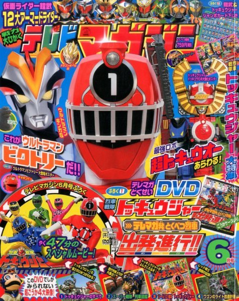 テレビマガジン 2014年6月号 (発売日2014年04月30日) | 雑誌/定期購読