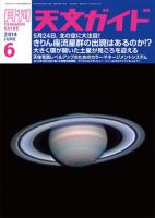 天文ガイド 2014年6月号 (発売日2014年05月02日) 表紙