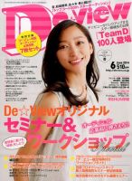 月刊デビュー 2014年6月号 (発売日2014年05月01日) 表紙