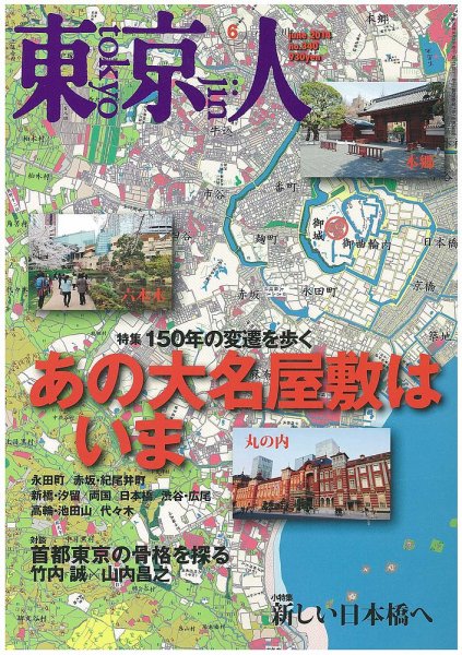 東京人 No.340 (発売日2014年05月02日) 表紙
