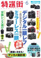 特選街 2014年6月号 (発売日2014年05月02日) 表紙