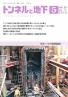 トンネルと地下 2014年5月号 (発売日2014年05月02日) 表紙