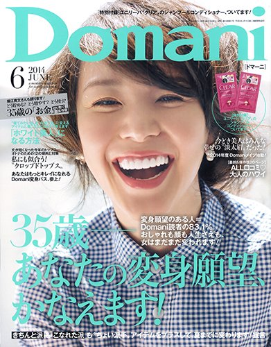 Domani（ドマーニ） 2014年6月号 (発売日2014年05月01日) 表紙