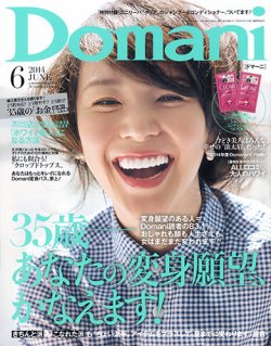 Domani（ドマーニ） 2014年6月号 (発売日2014年05月01日) | 雑誌/定期