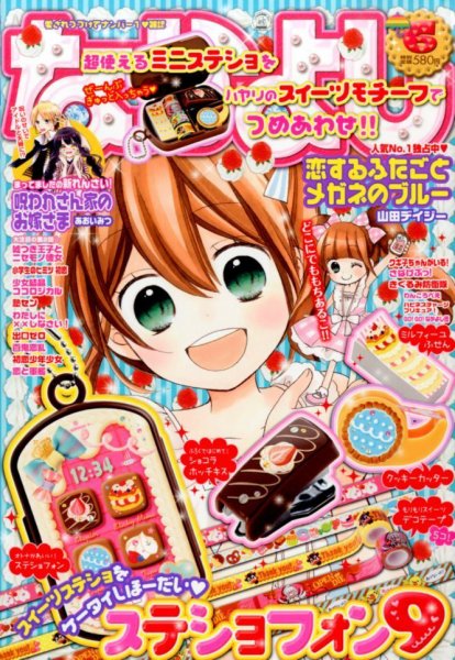 なかよし 2014年6月号 (発売日2014年05月01日) 表紙