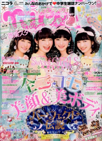 nicola (ニコラ) 2014年6月号 (発売日2014年05月01日) | 雑誌/定期購読