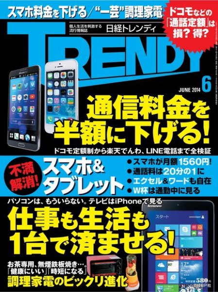 日経トレンディ (TRENDY) 2014年6月号 (発売日2014年05月02日) 表紙